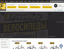 Tablet Screenshot of freeride72.ru